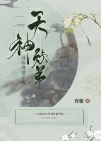 《天神徒第对我图谋不轨》