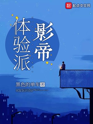 《体验派影帝》