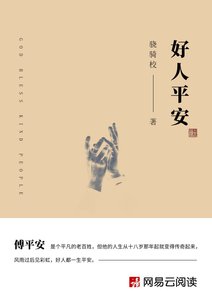 《好人平安》
