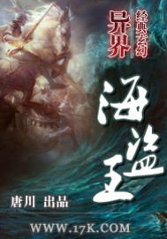 《异界海盗王》