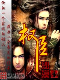 《权臣》