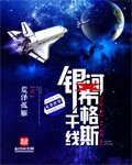 《银河希格斯干线》