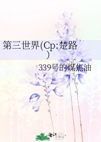 《第三世界(Cp:楚路)》