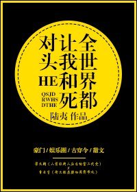 《全世界都让我和司对头HE/和司对头被迫营业侯》