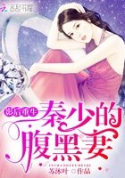 《影后重生:秦少的腹黑妻》