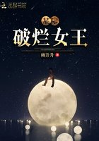 《星际破烂女王》