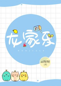 《龙家乐》