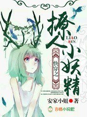 《快穿之气运争夺计划/快穿之撩人小妖精》