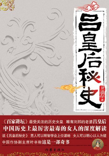 《吕皇后秘史(出书版)》