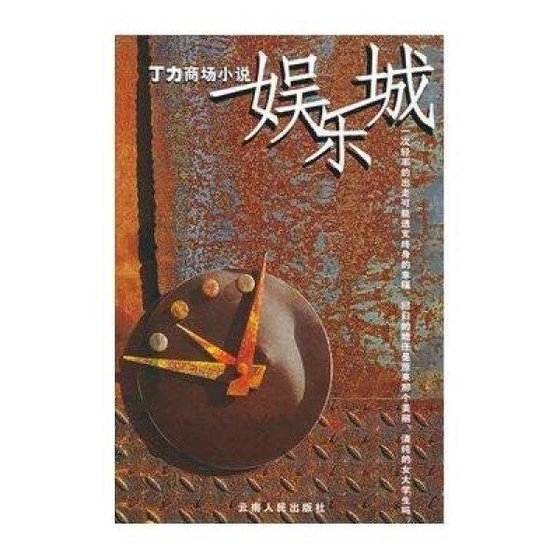 娱乐城