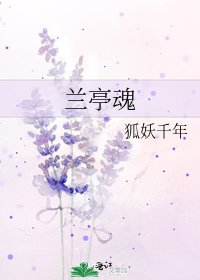 兰亭昏