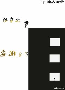 《快穿之安排上了》