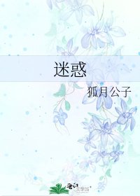 《迷惑》