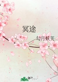 《冥途》