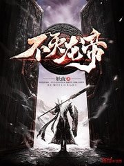 《不灭龙帝》