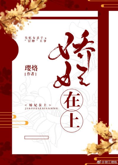 《娇妃在上》