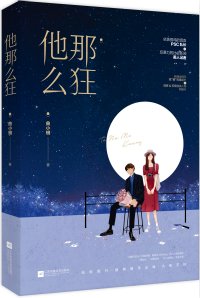 《他那么狂》