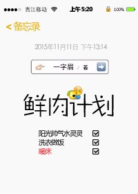 《鲜肉计划》