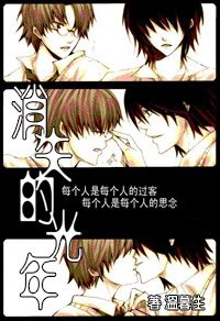 《消失的光年》