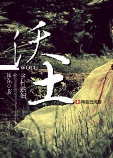 沃土:乡村熟妇