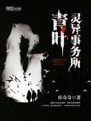 《青叶灵异事务所》