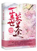 《一生一世笑皇途》