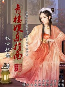 《青楼娱乐指南》