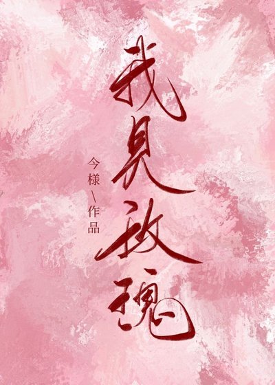 《我见玫瑰》