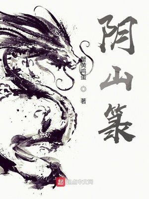 《阴山箓》