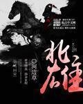 《北雄》