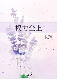 《权力至上》