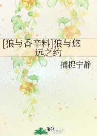 [狼与香辛料]狼与悠远之约
