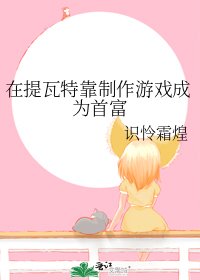 《(原神同人)在提瓦特靠制作游戏成为首富》