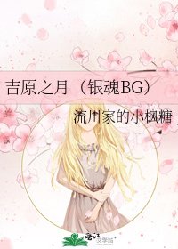 《吉原之月(银魂BG)》