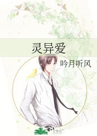 灵异爱