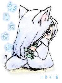 《邻居太狡诈/许你一片情深》