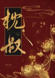《娇靥》