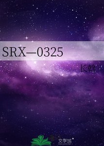 《SRX—0325》