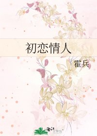初恋情人