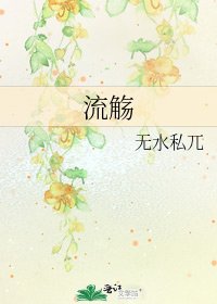 《流觞》