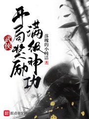 《武侠:开局奖励满级神功》