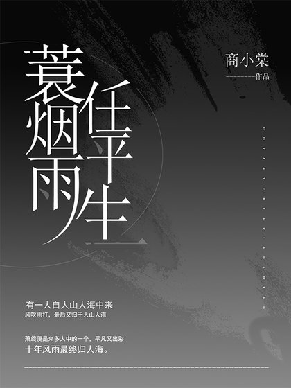 《一蓑烟雨任平生》