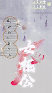 《我那弱不禁风的女相公》