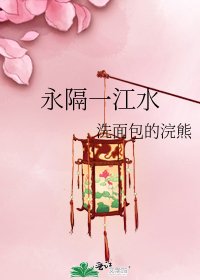 永隔一江水