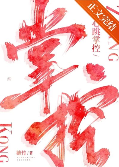 《心跳掌控》