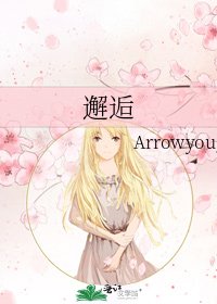 《邂逅》