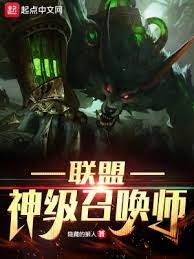 《联盟神级召唤师》