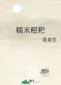 《糯米糍粑》