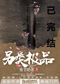 《另类极品》