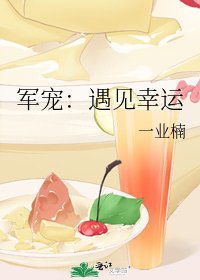 《军宠:遇见幸运》